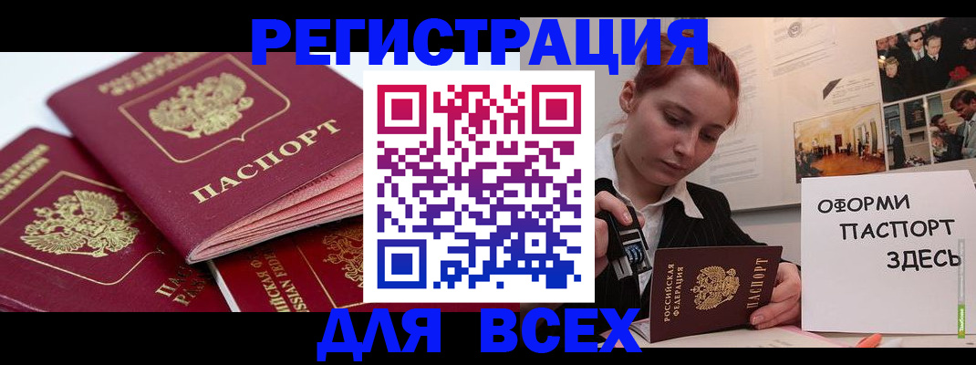 прописка для работы в Бутурлиновке