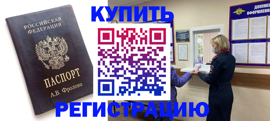 прописка гарантия в Бутурлиновке