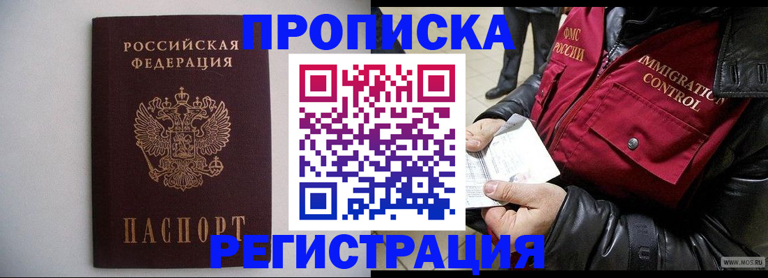 прописка штамп в Бутурлиновке